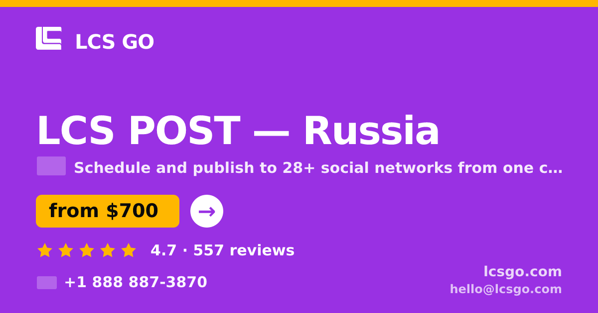 LCS POST in Russia — from $700/mo, rated 4.7/5 by 557 clients. LCS GO.